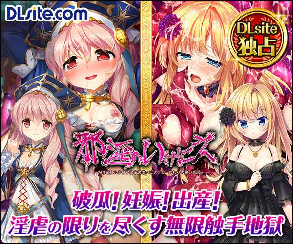 邪淫のいけにえ ～触手姫アルテア＆魔子宮遣いビアンカ 終わりの無い受胎～ [CHAOS-R / CHAOS-L / CHAOS-R EXTREME /CHAOS-R Re:Master / CHAOS-R feat. Freak Strike / FREAK STRIKE / CHAOS-R LIS-UP / MAYHEM]