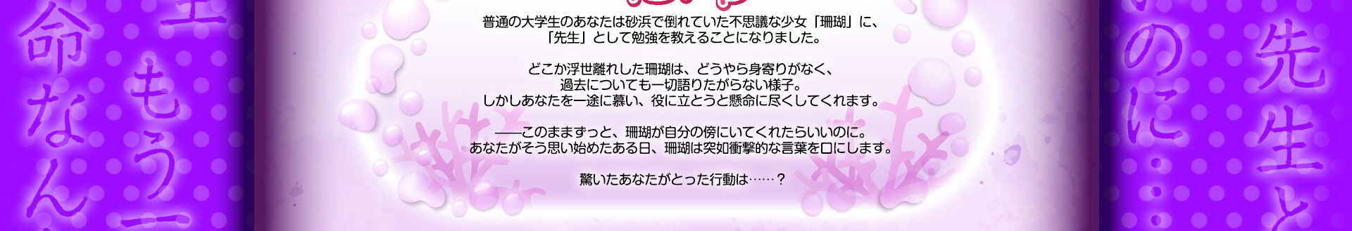 「あまとろ病ん娘～珊瑚の生きた証、一途な人魚の恋物語～」×「ドキドキ★病んでミック」コラボキャンペーン