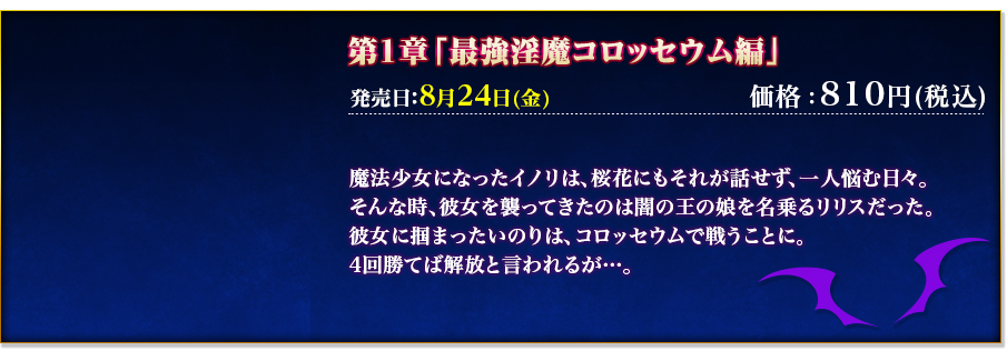 魔法少女になったイノリはコロッセウムで戦うことに。4回勝てば解放と言われるが…