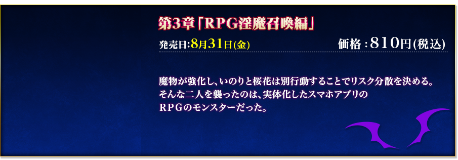 別行動することでリスク分散を決めた二人を襲ったのは、実体化したスマホアプリのRPGモンスターだった