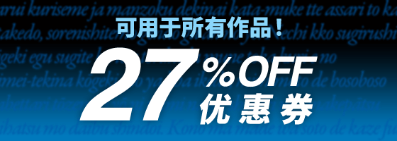 27%OFF优惠券