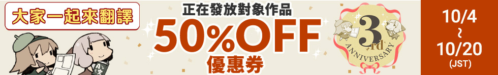 みんなで翻訳3周年