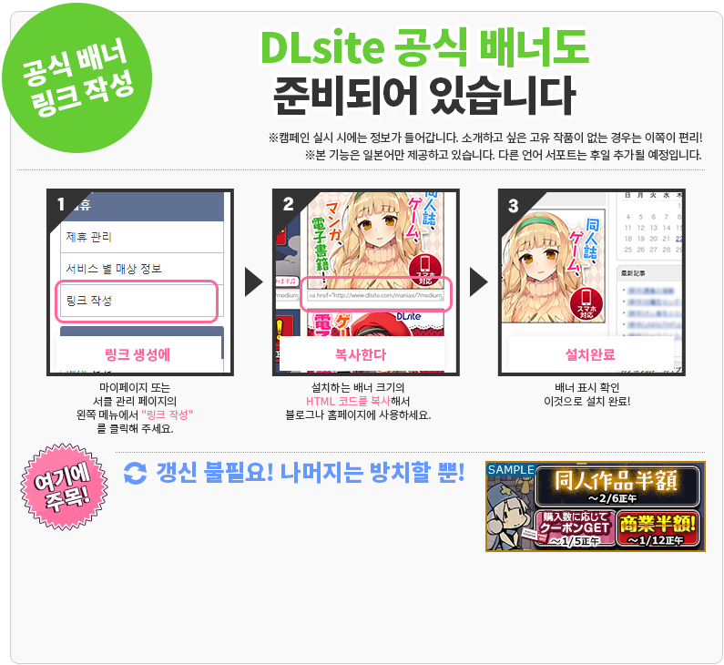 DLsite 제휴 협력, DLsite 공식 배너도 준비되어 있습니다.