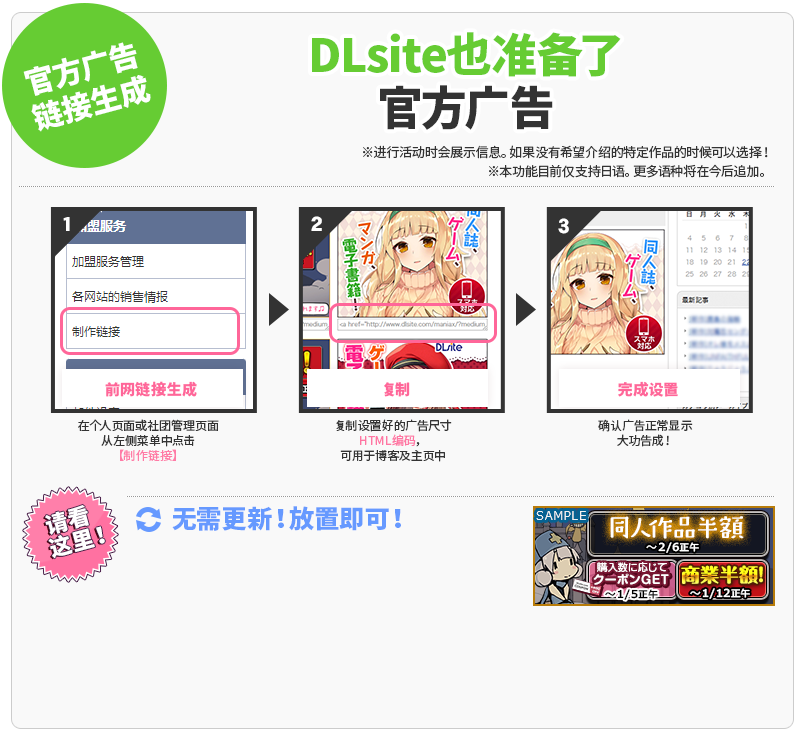 DLsite推广提成 DLsite准备了官方横幅。