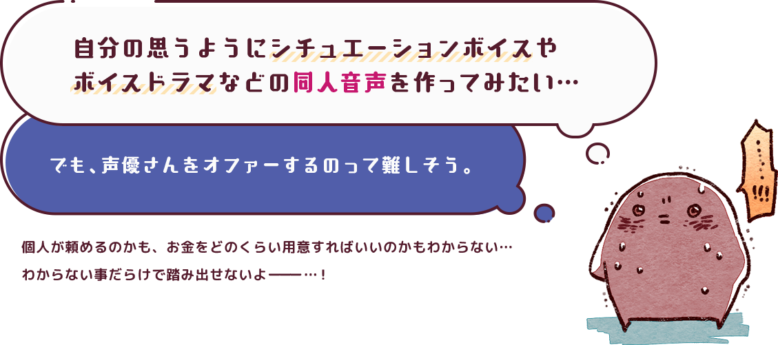 トリの学校×DLsite主催・男性声優キャスト費無料キャンペーン