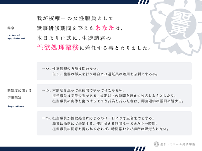 我が校唯一の女性職員として無事研修期間を終えたあなたは、本日より正式に、生徒諸君の性欲処理業務に着任する事となりました。