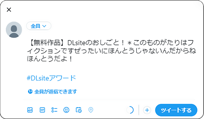 ツイート画面