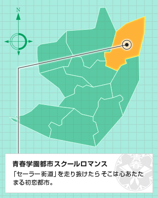 青春学園都市スクールロマンス