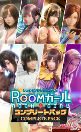 ROOM GIRL 完整包